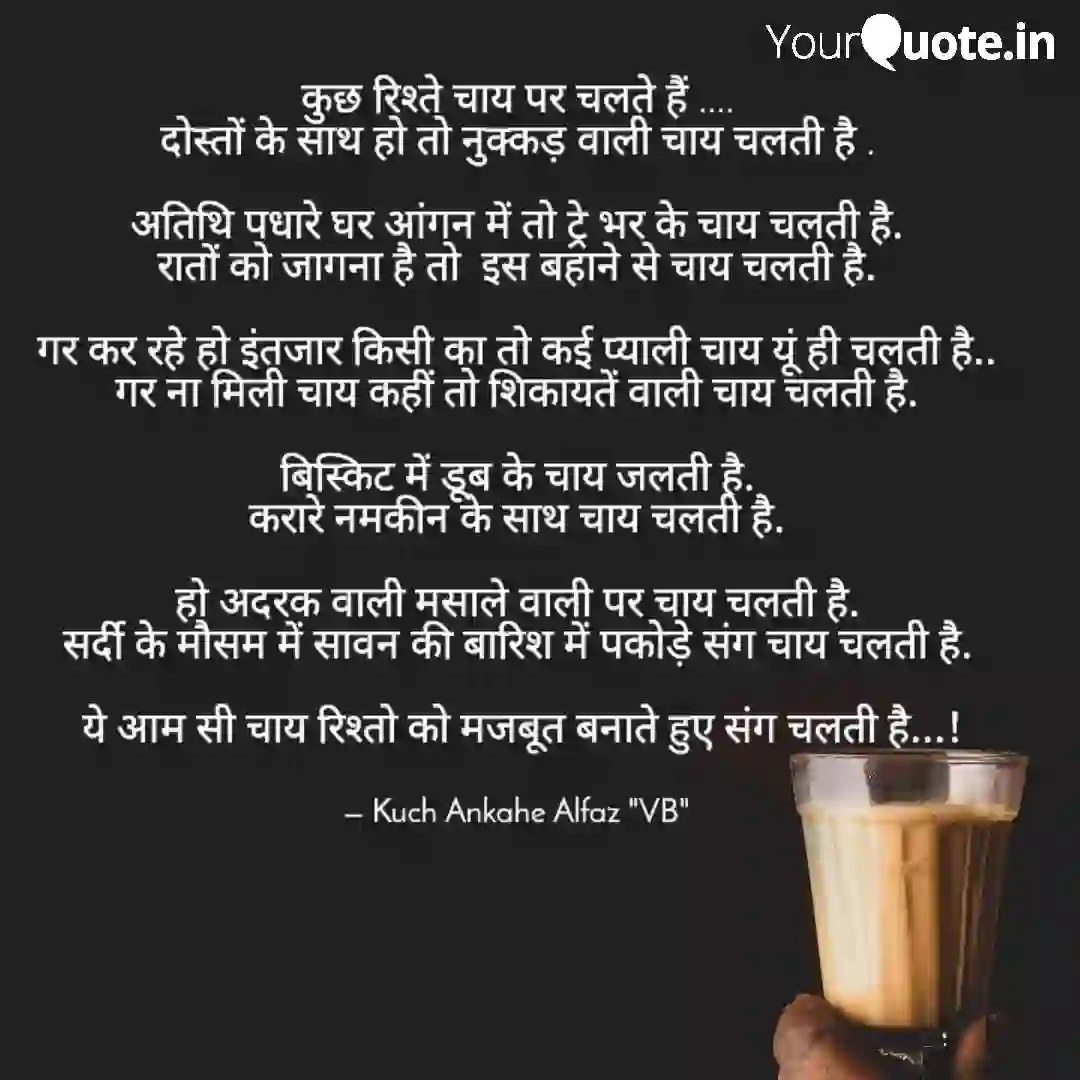Riston wali chai... of हम लखनवी हैं हमारी मेहमान नवाजी एक प्याली आम चाय में झलकती है